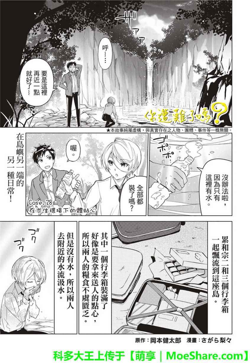 第28话