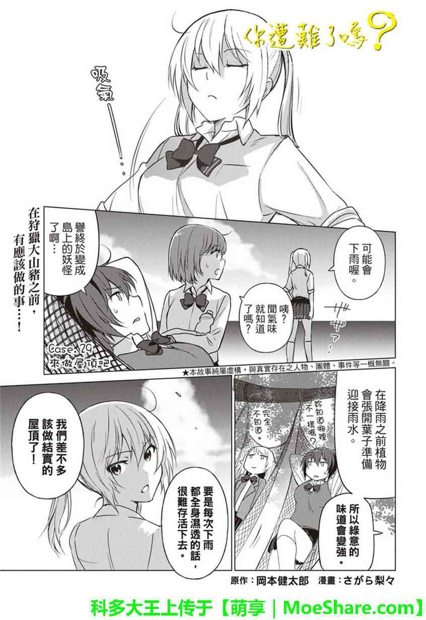 第29话