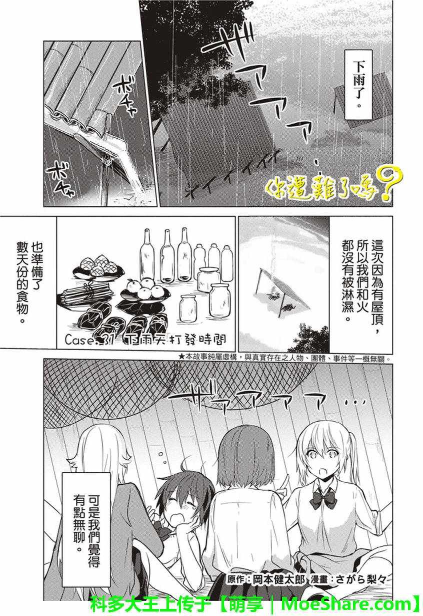 第31话