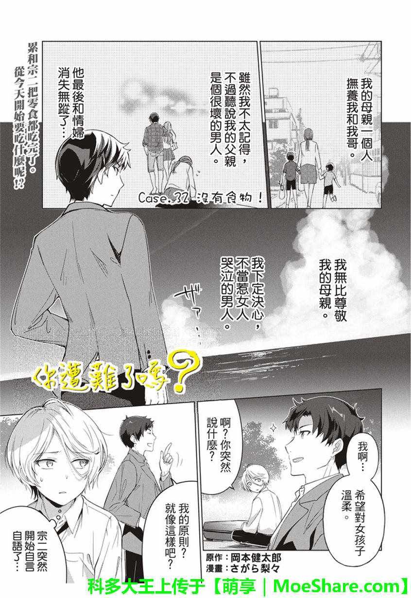 第32话