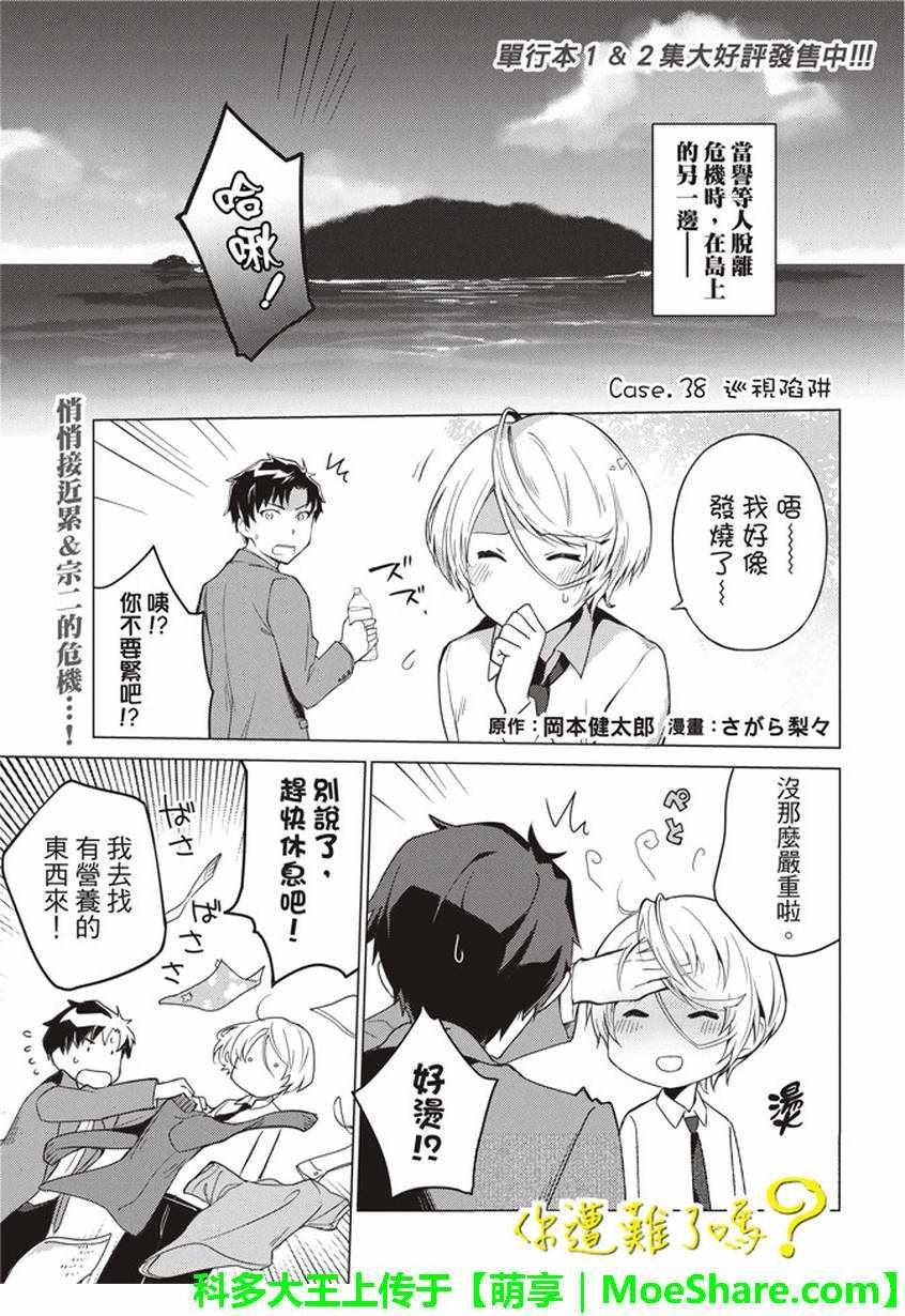 第38话
