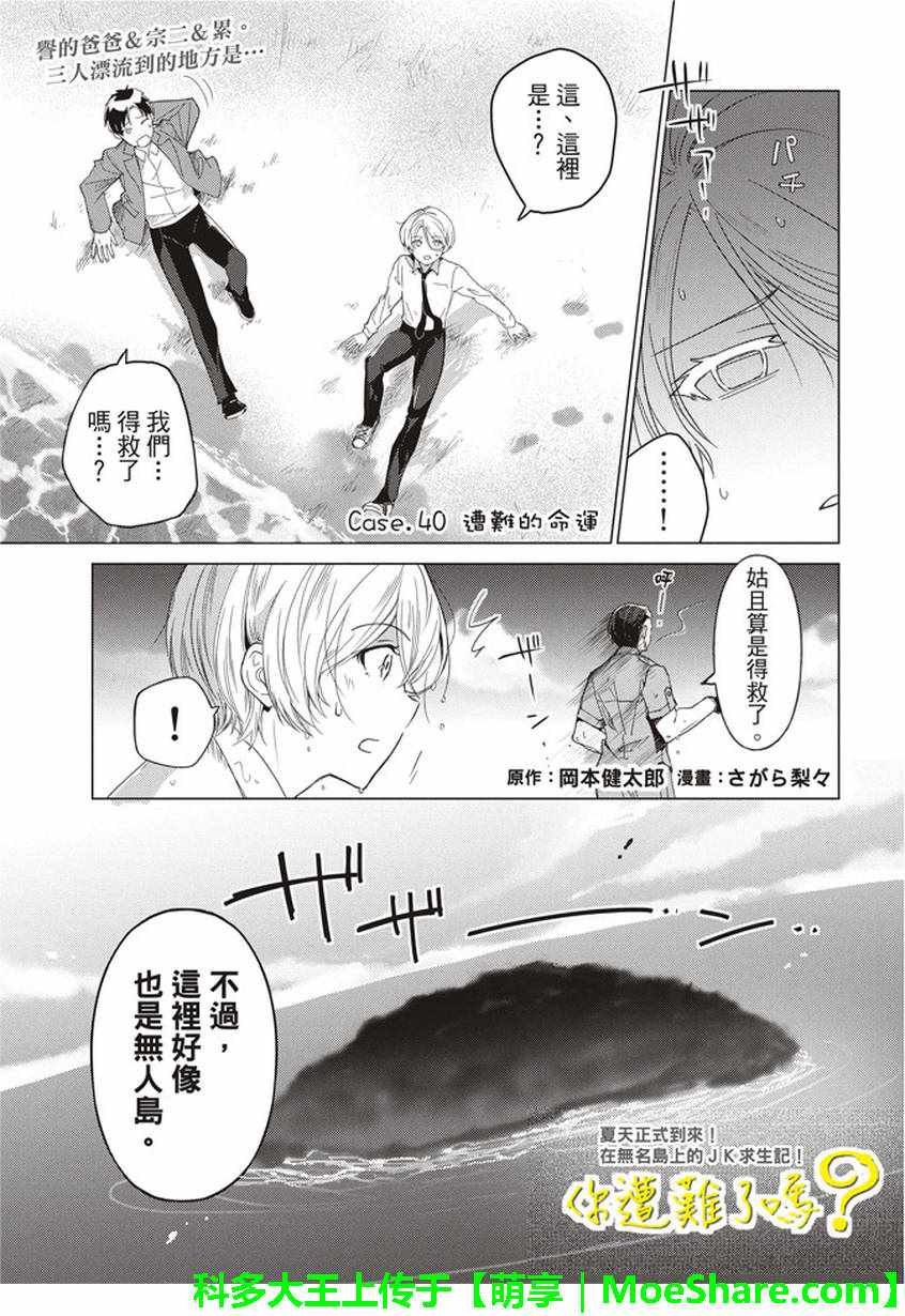 第40话