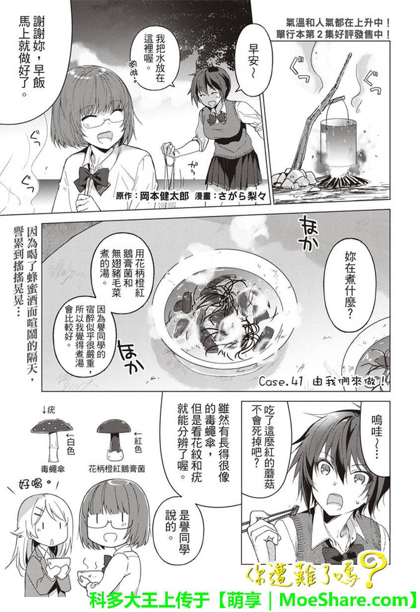 第41话