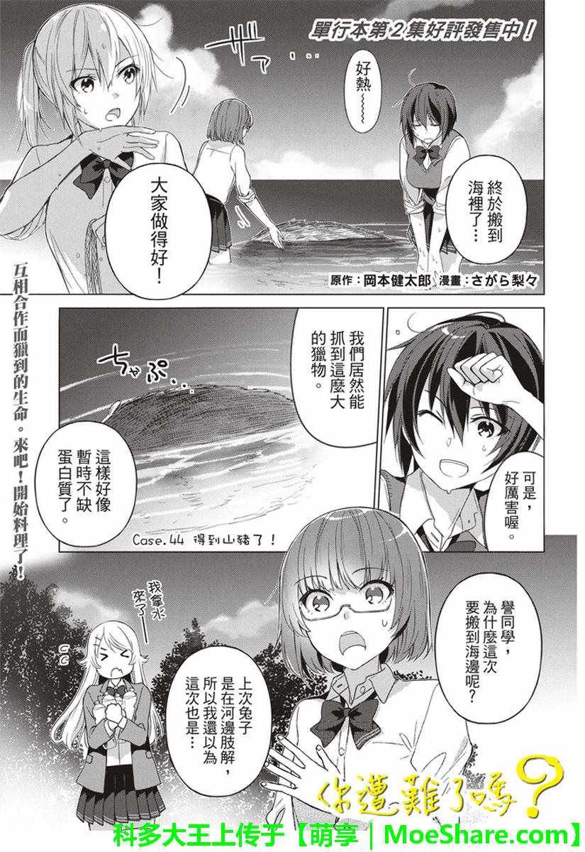 第44话