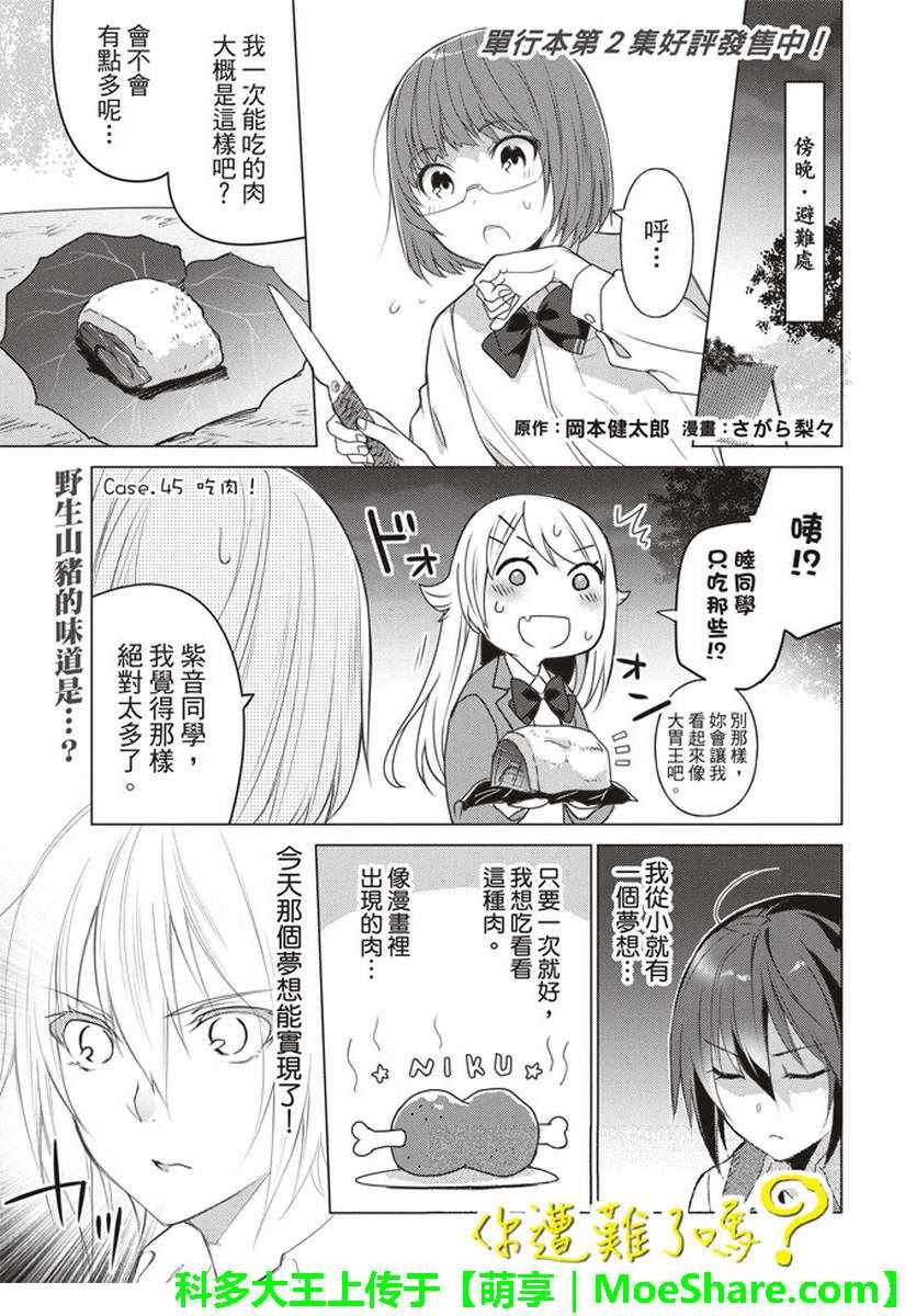 第45话