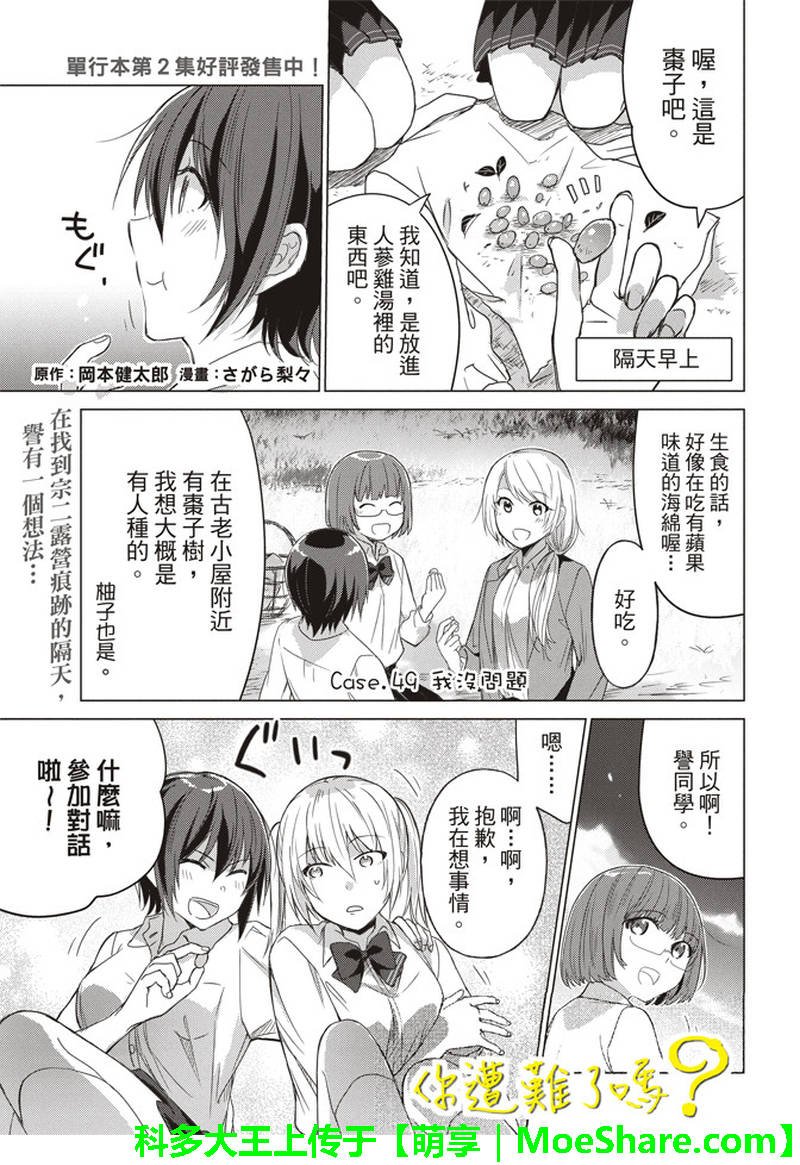 第49话