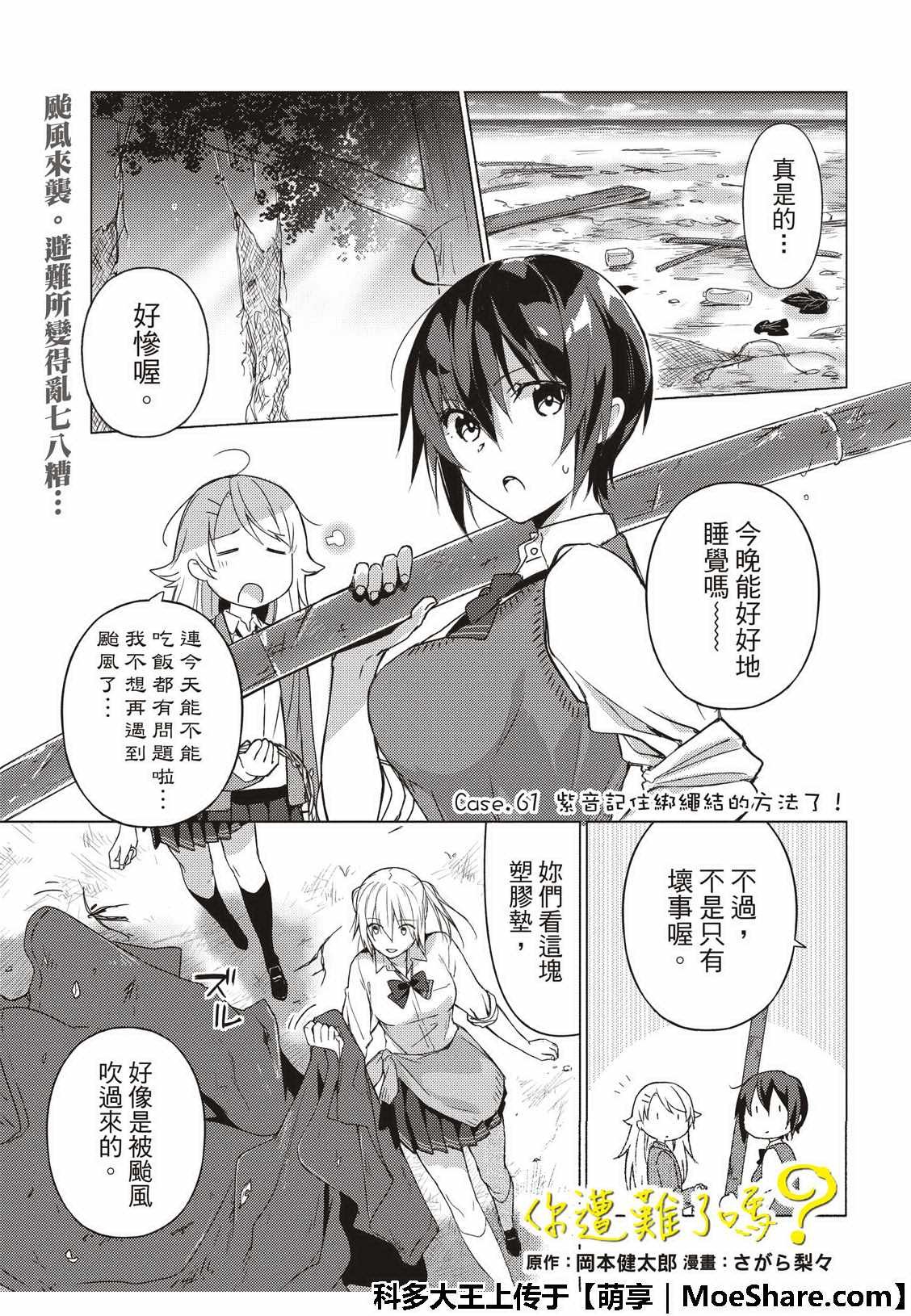 第61话
