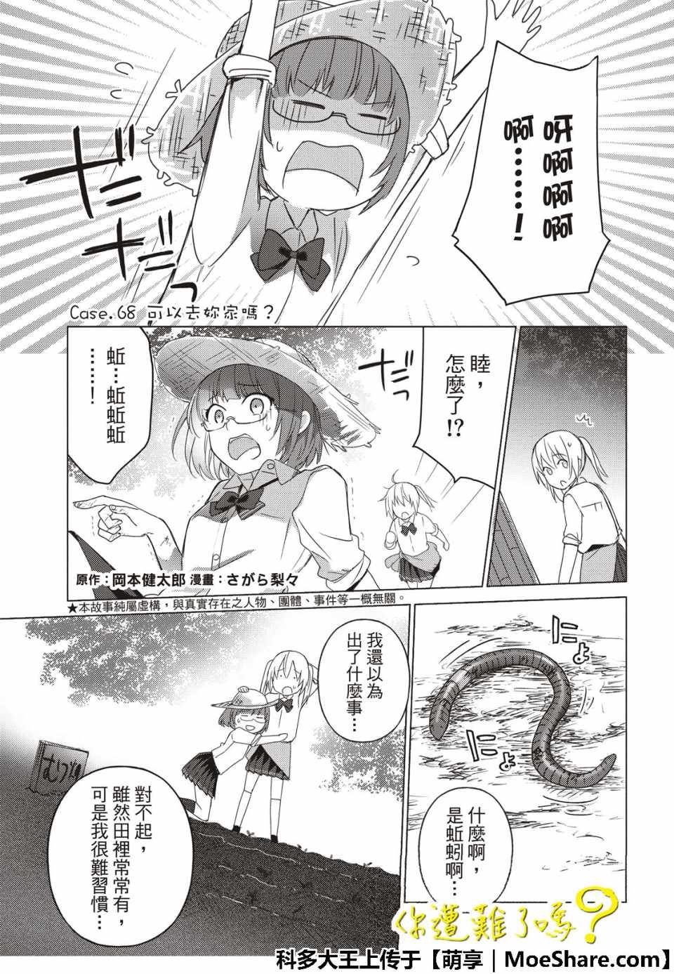 第68话