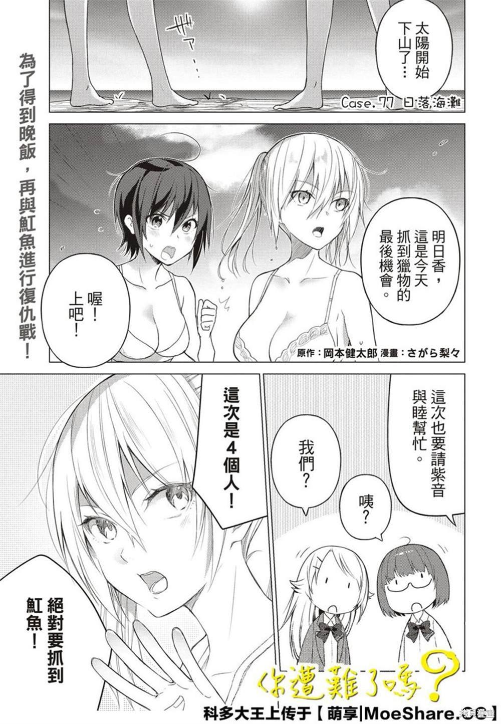 第77话
