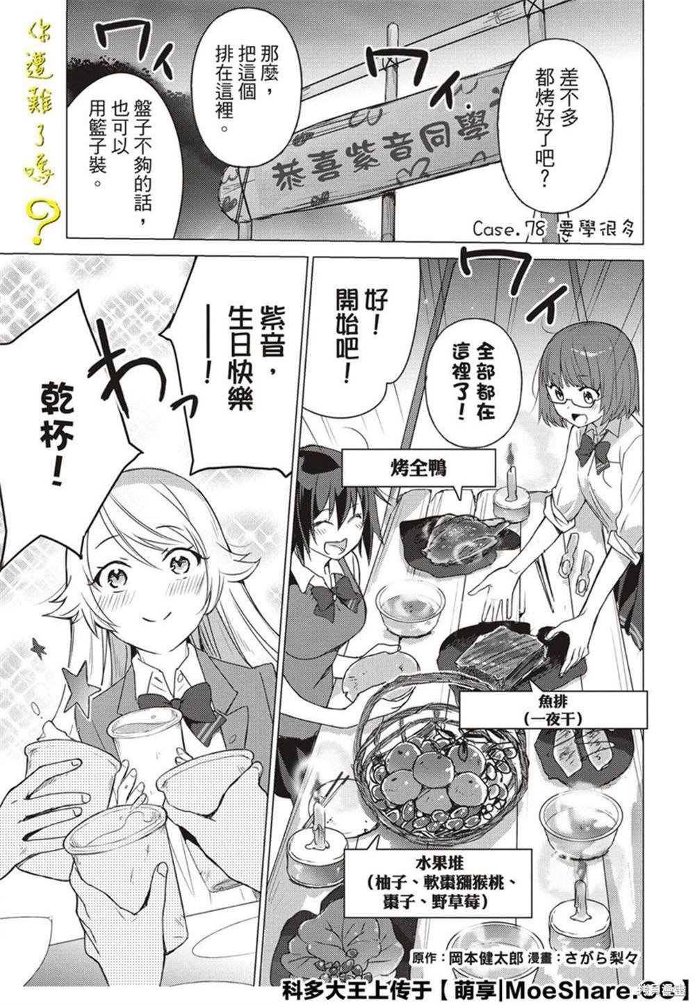 第78话