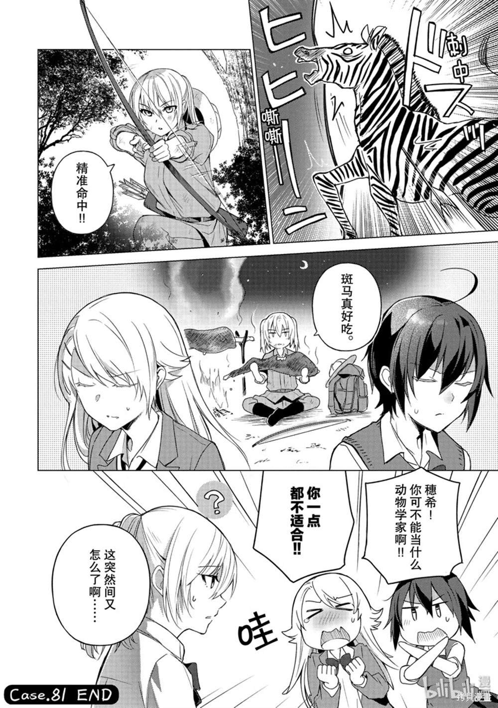 第81话