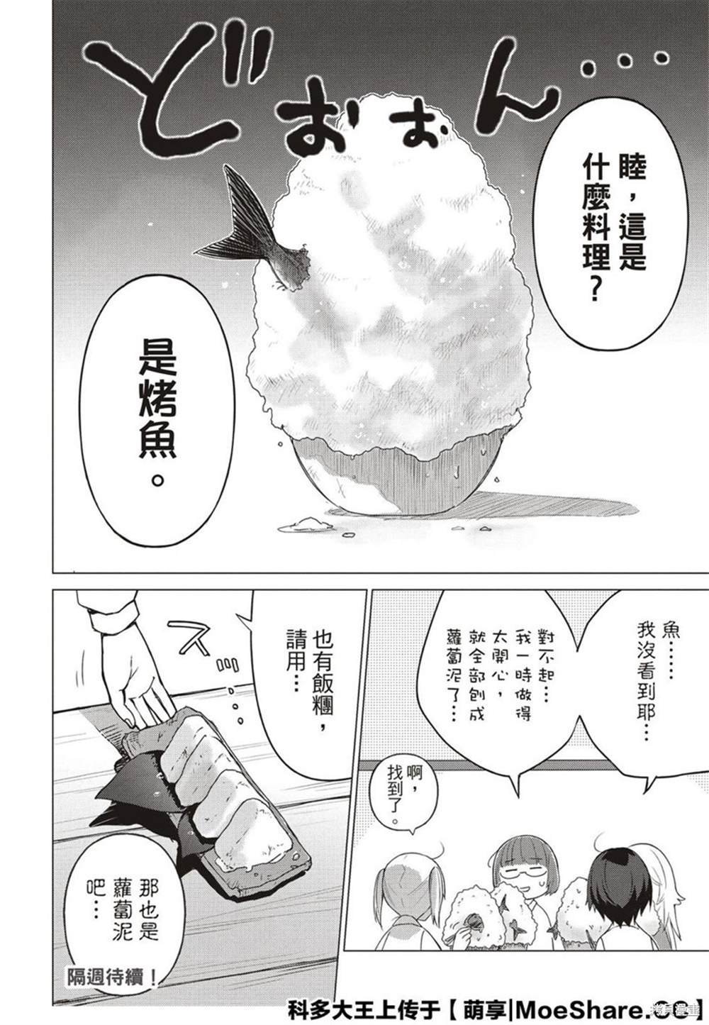 第82话