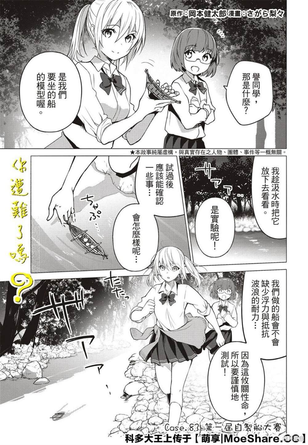 第83话