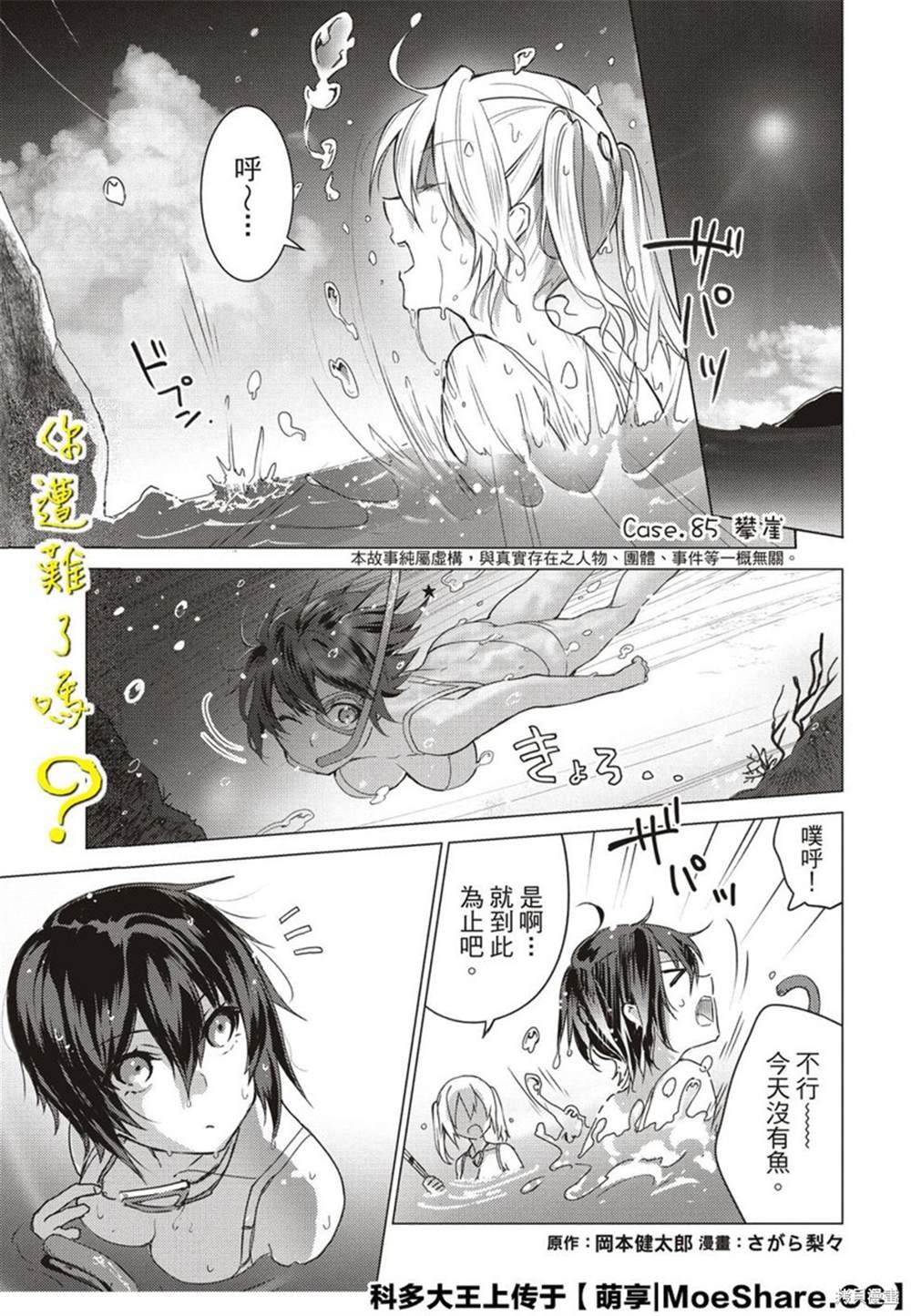 第85话