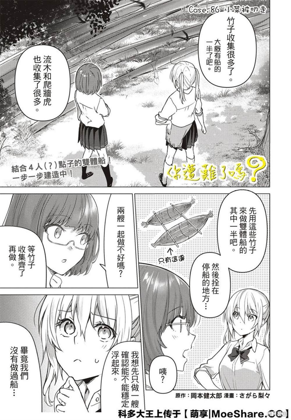 第86话