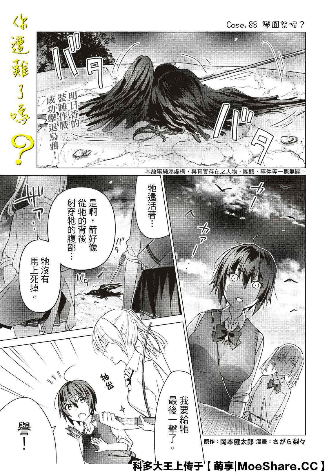 第88话