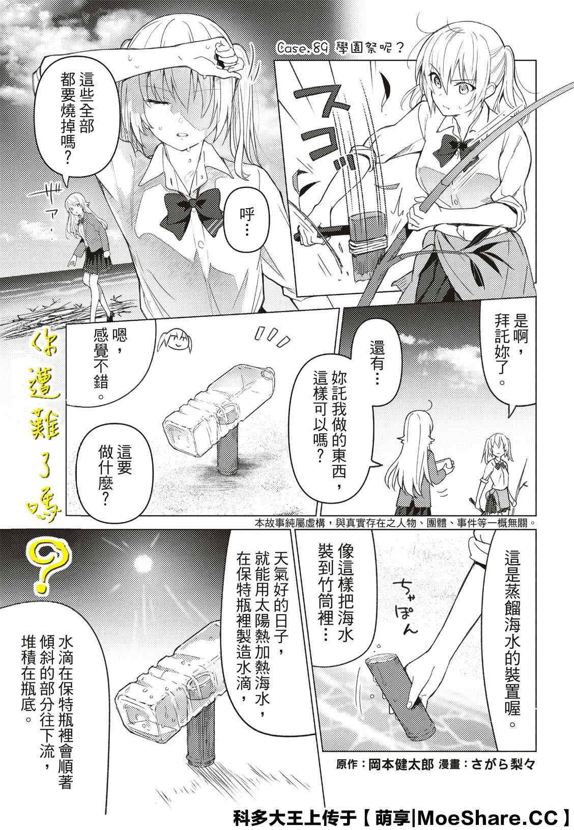 第89话