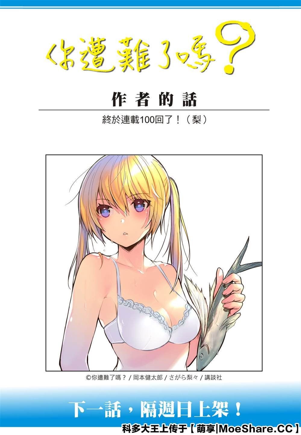 第100话
