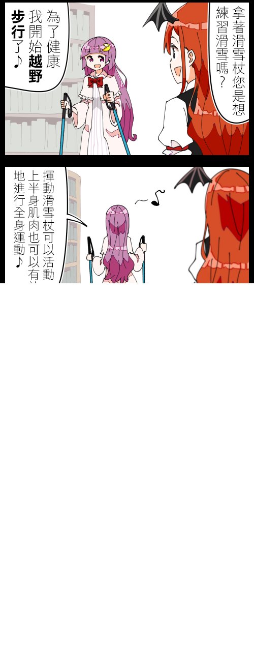小恶魔和帕秋莉4