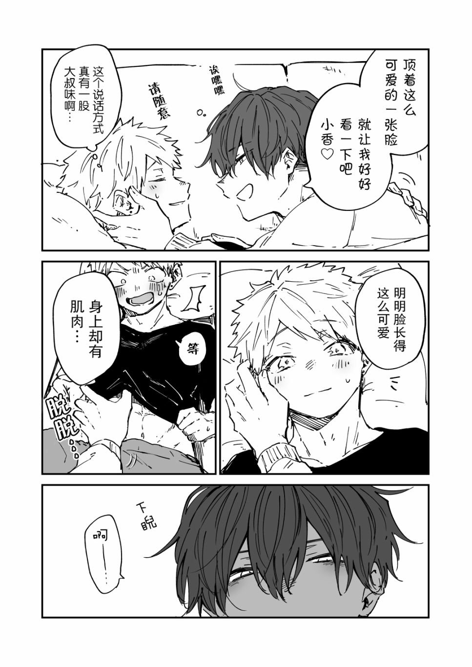 第4话