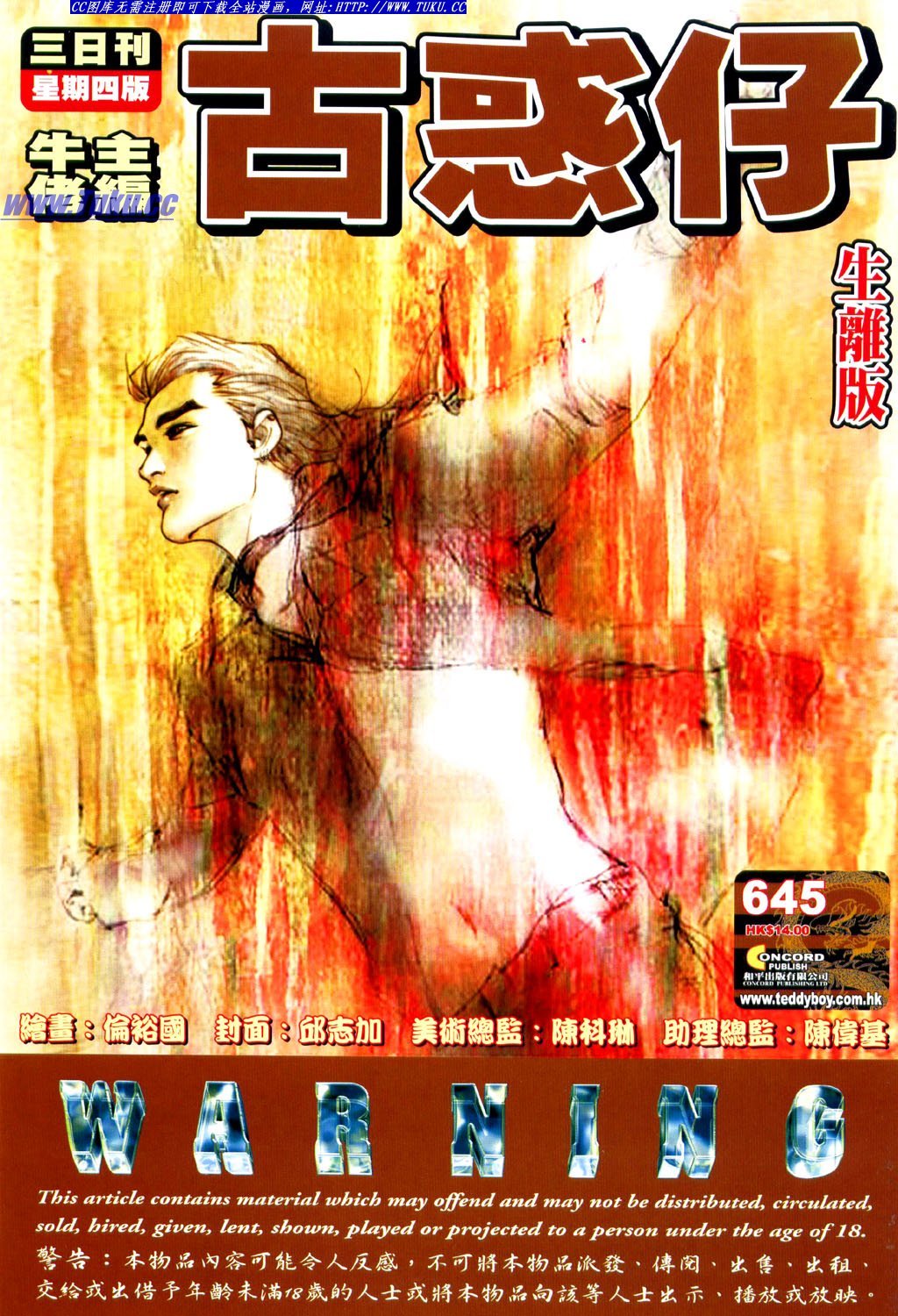 第645话生离版