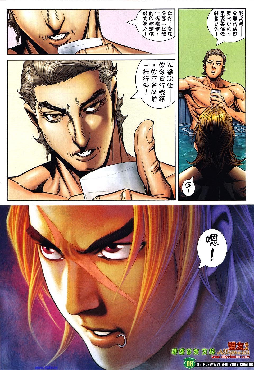 第1483话盟友版
