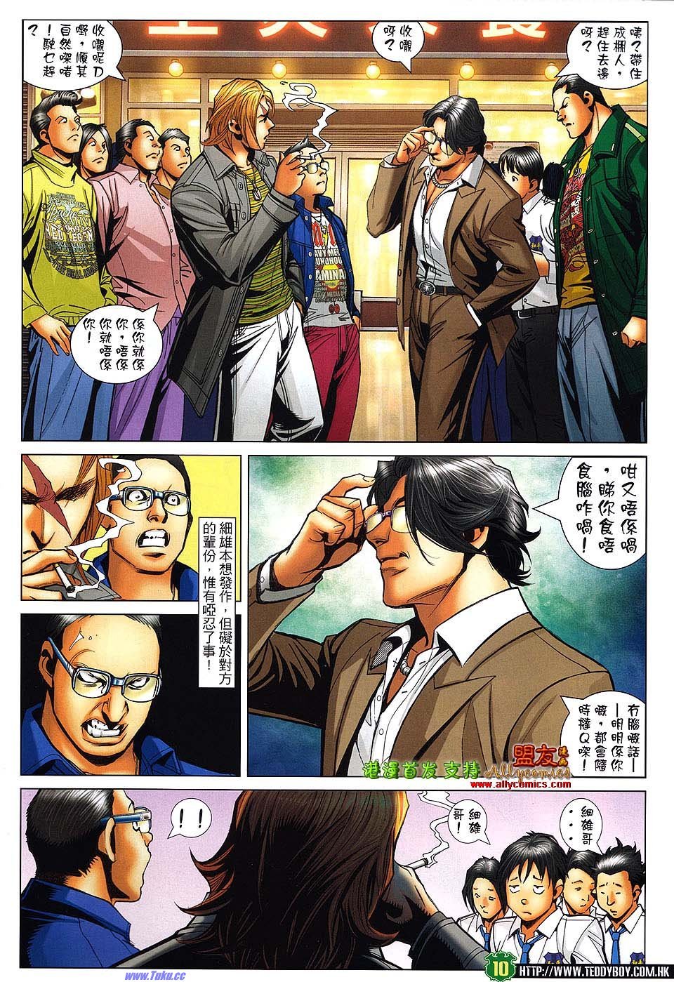 第1483话盟友版