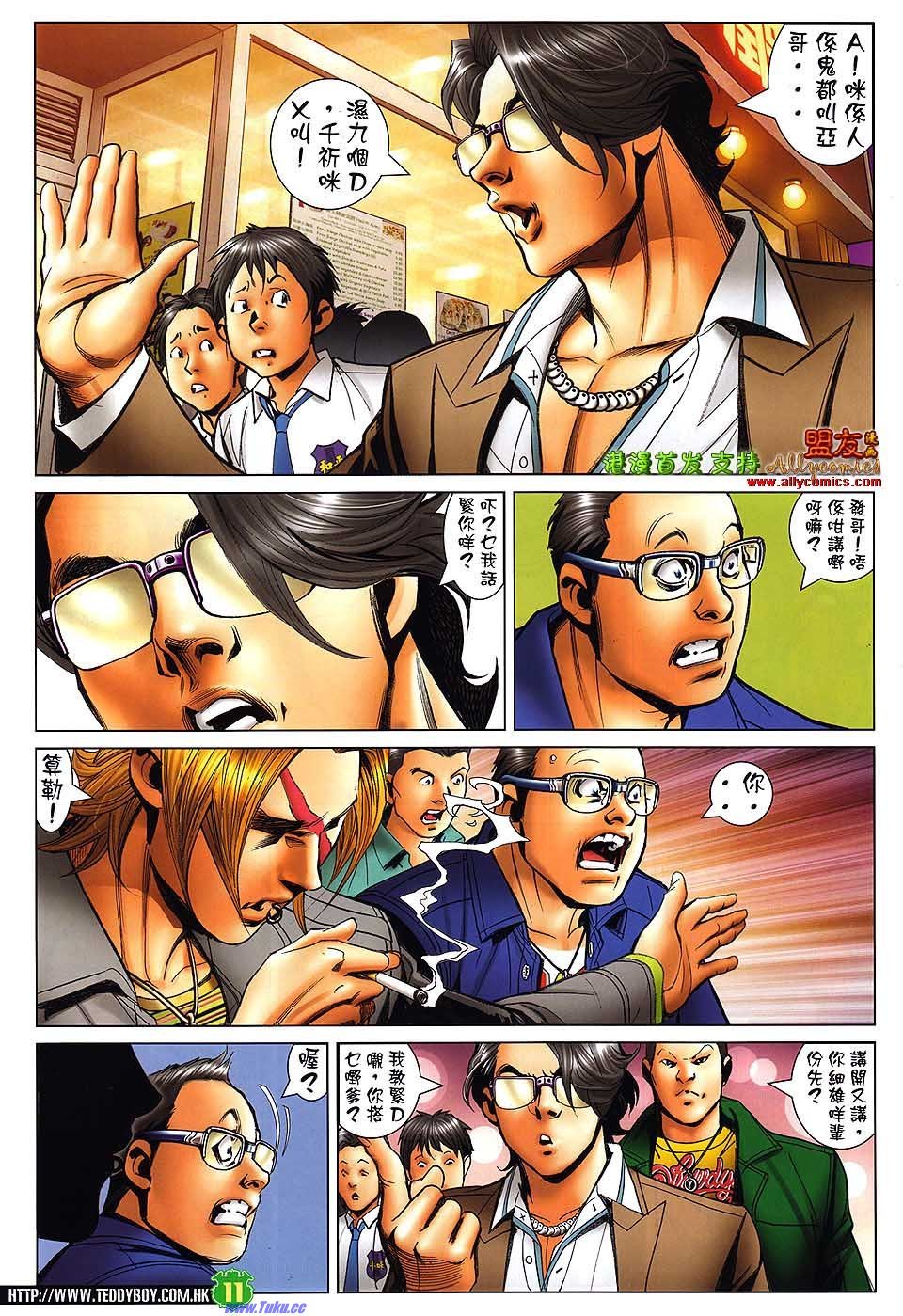 第1483话盟友版