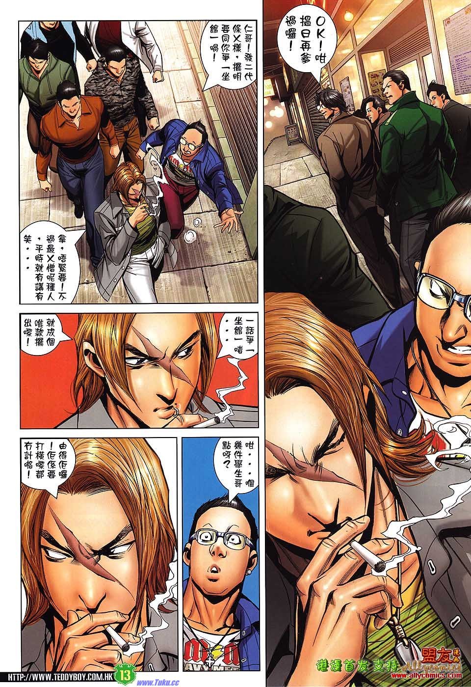 第1483话盟友版