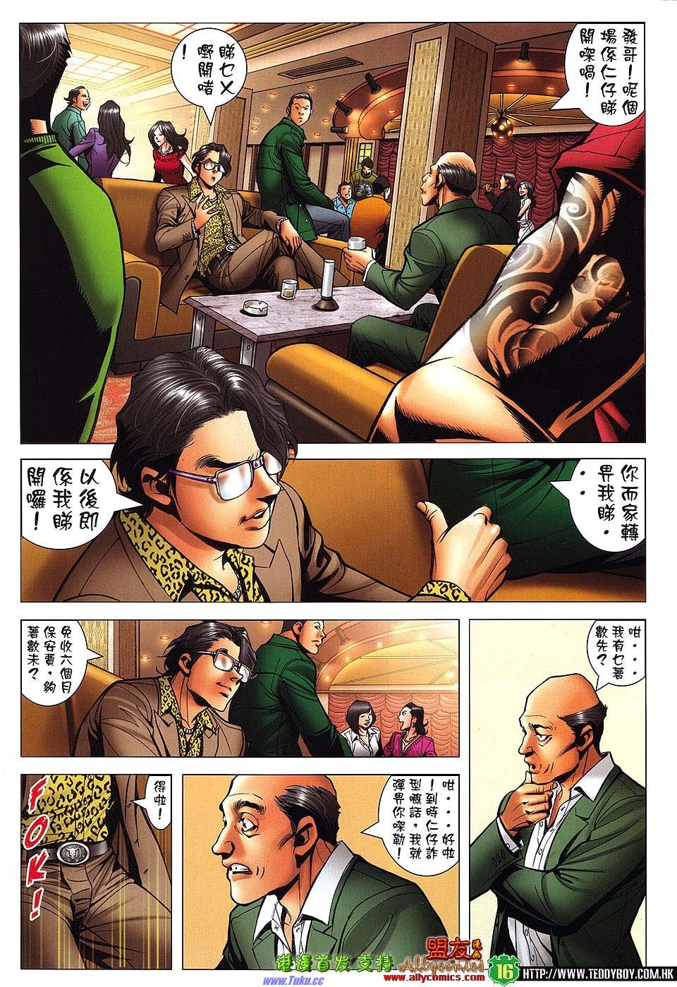 第1483话盟友版