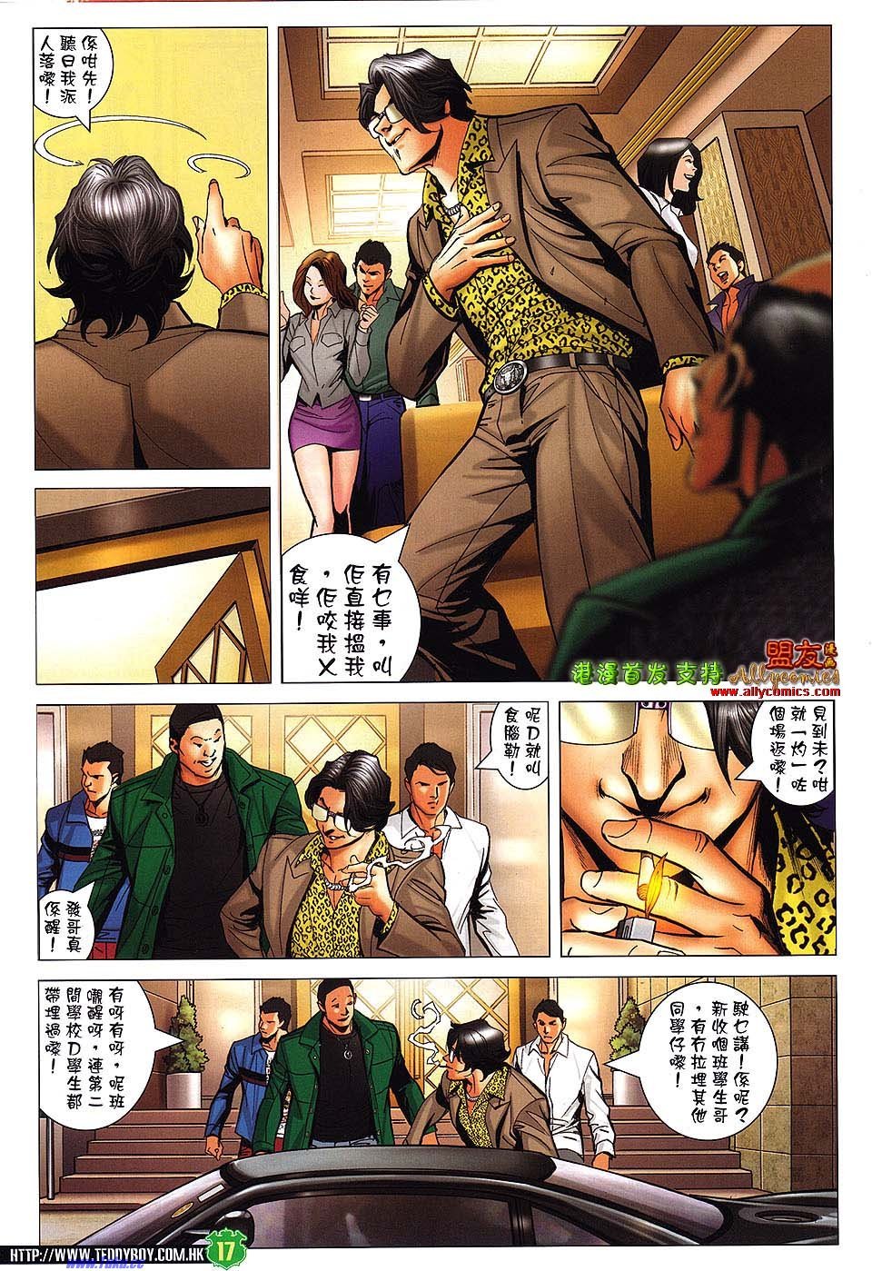 第1483话盟友版