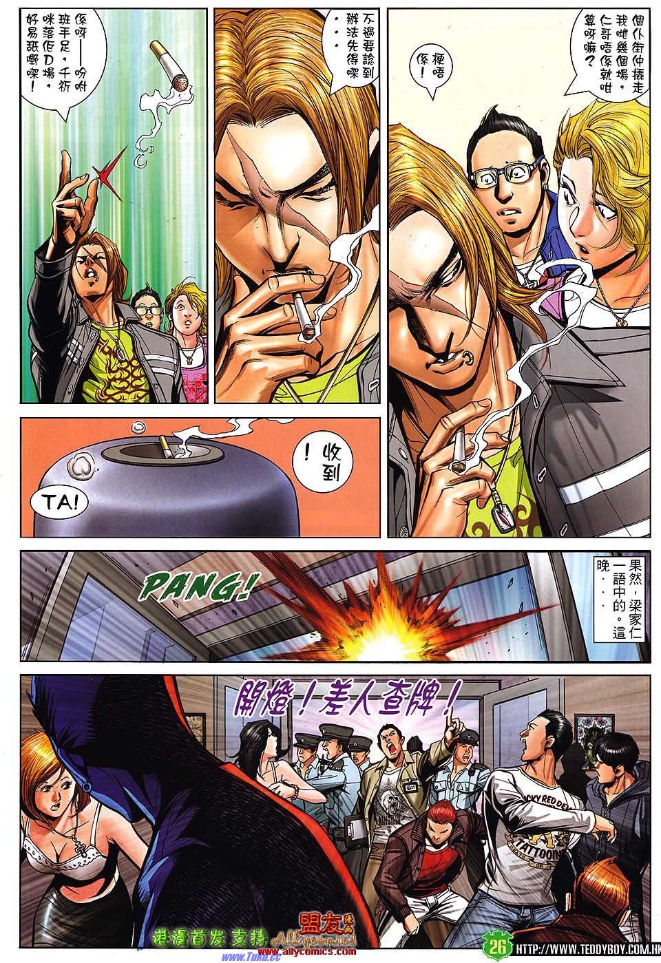 第1483话盟友版