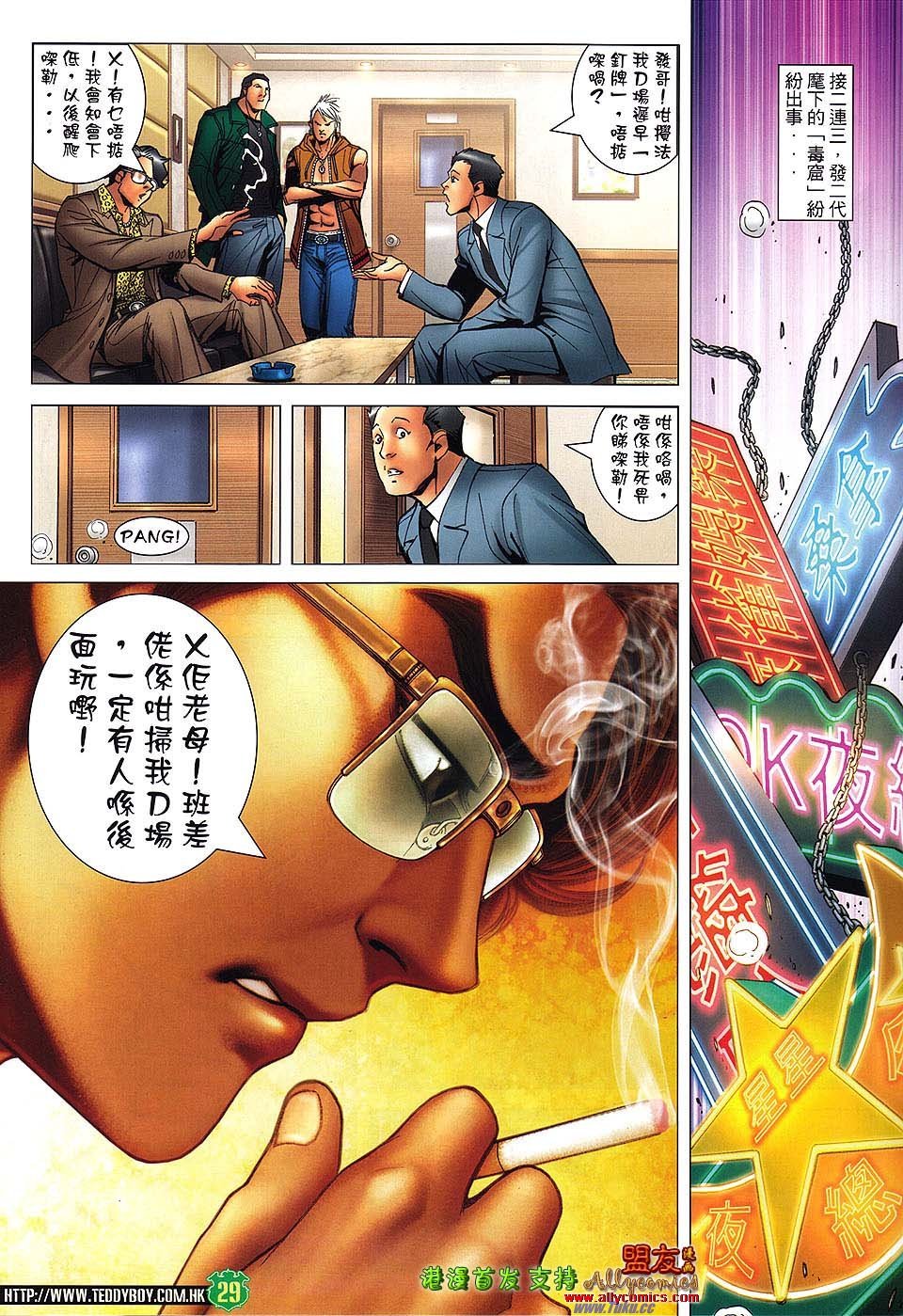 第1483话盟友版