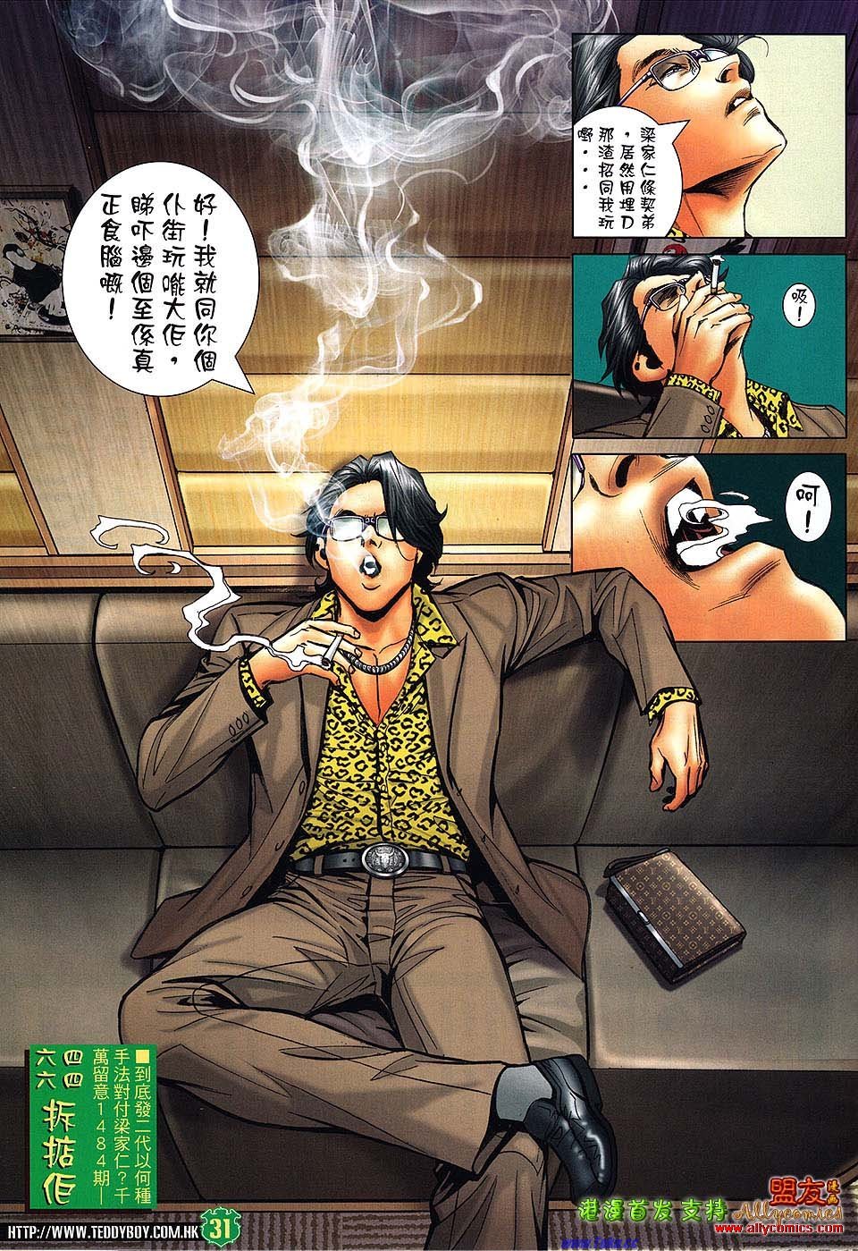 第1483话盟友版