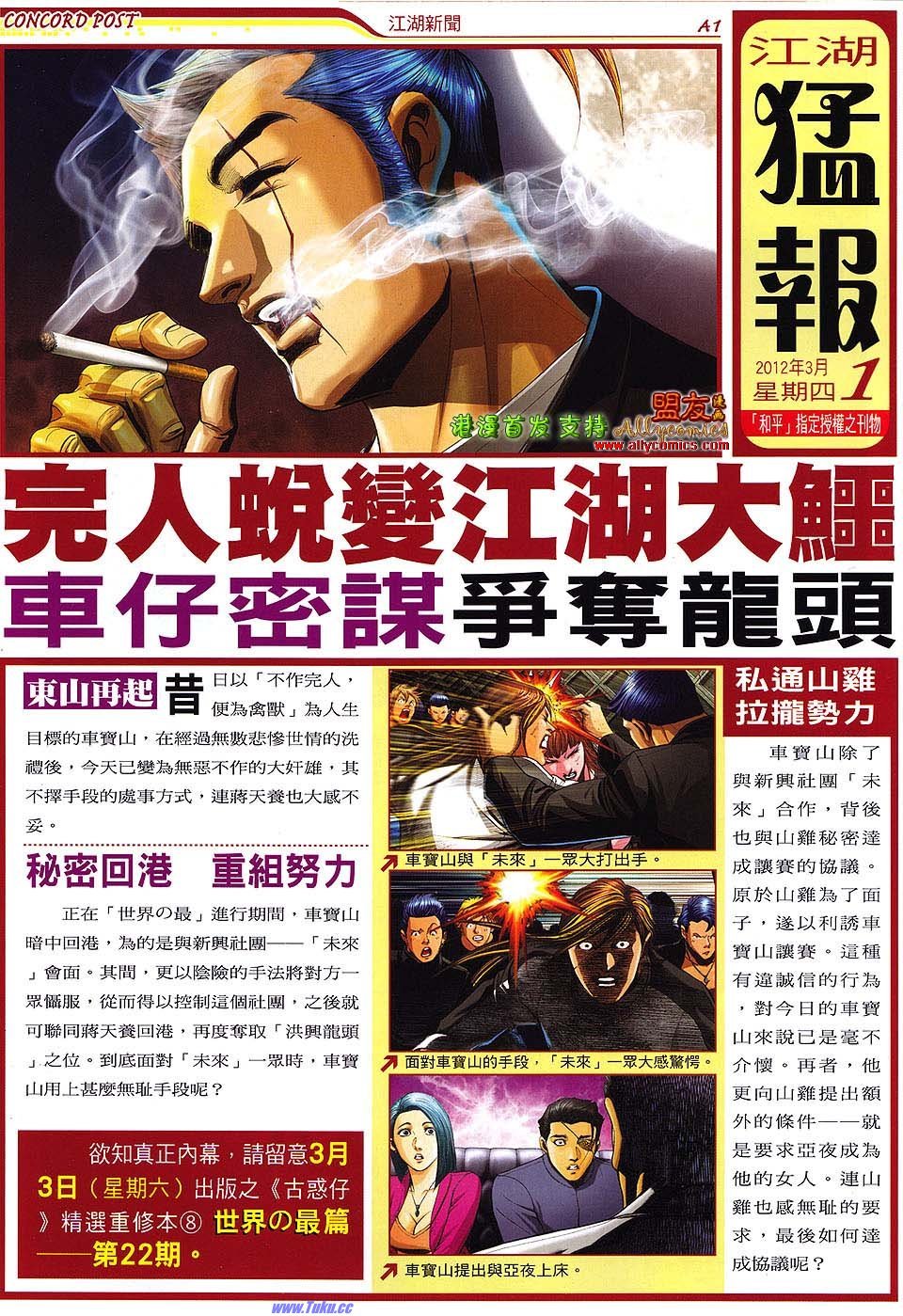 第1483话盟友版