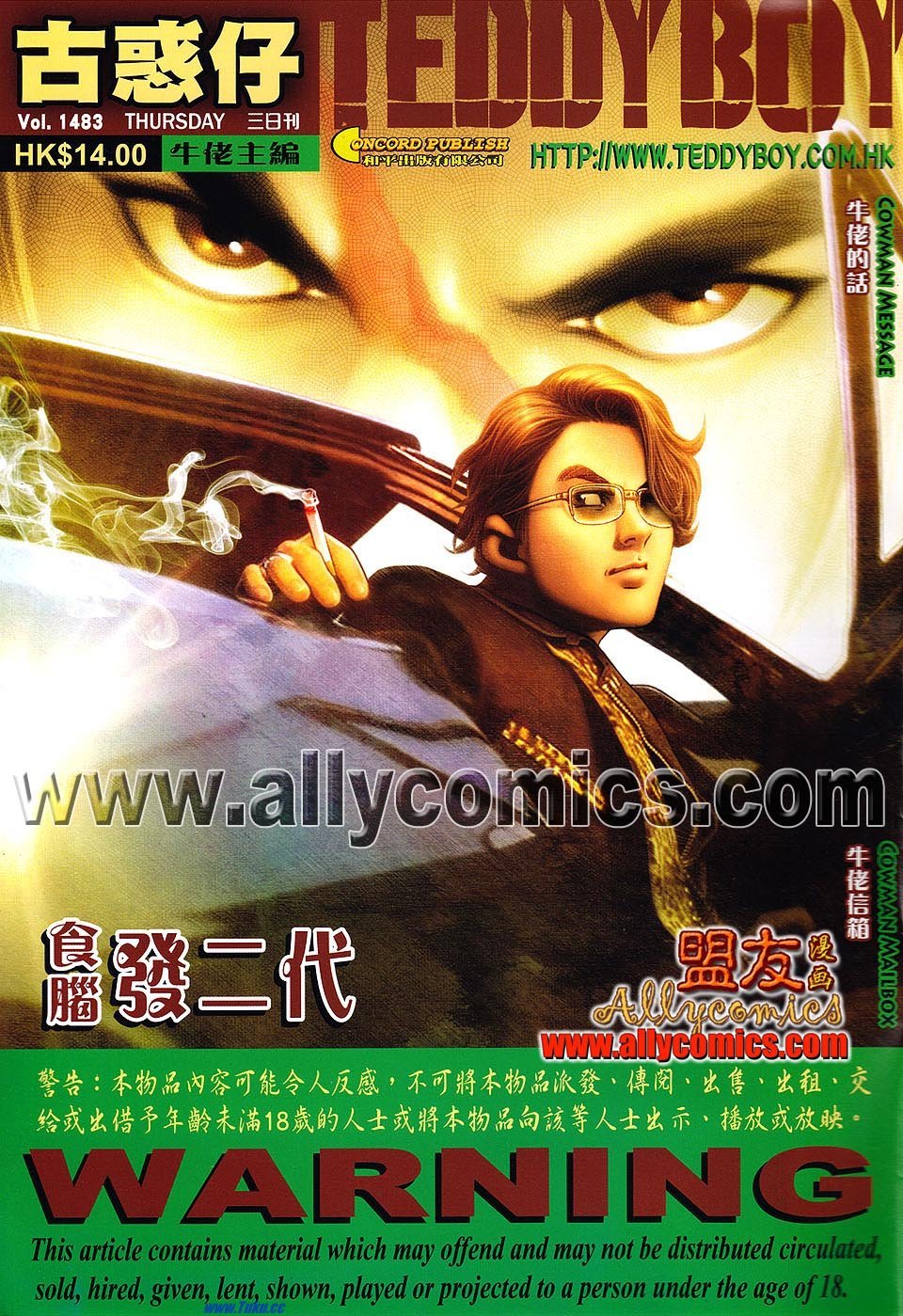 卷1483盟友版