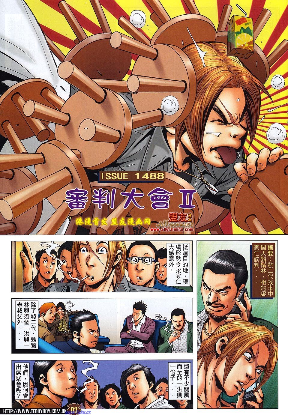 第1488话盟友版