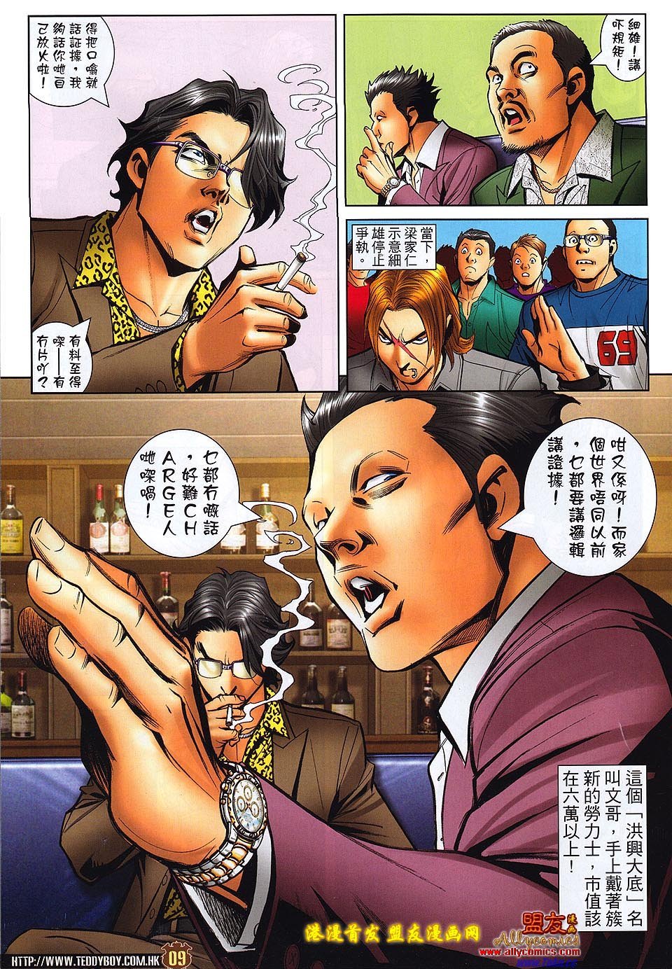 第1488话盟友版