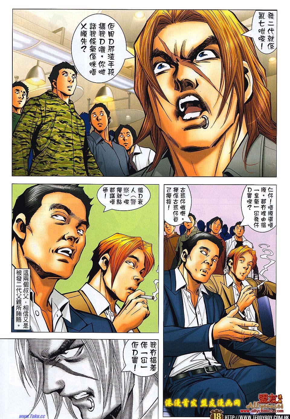 第1488话盟友版