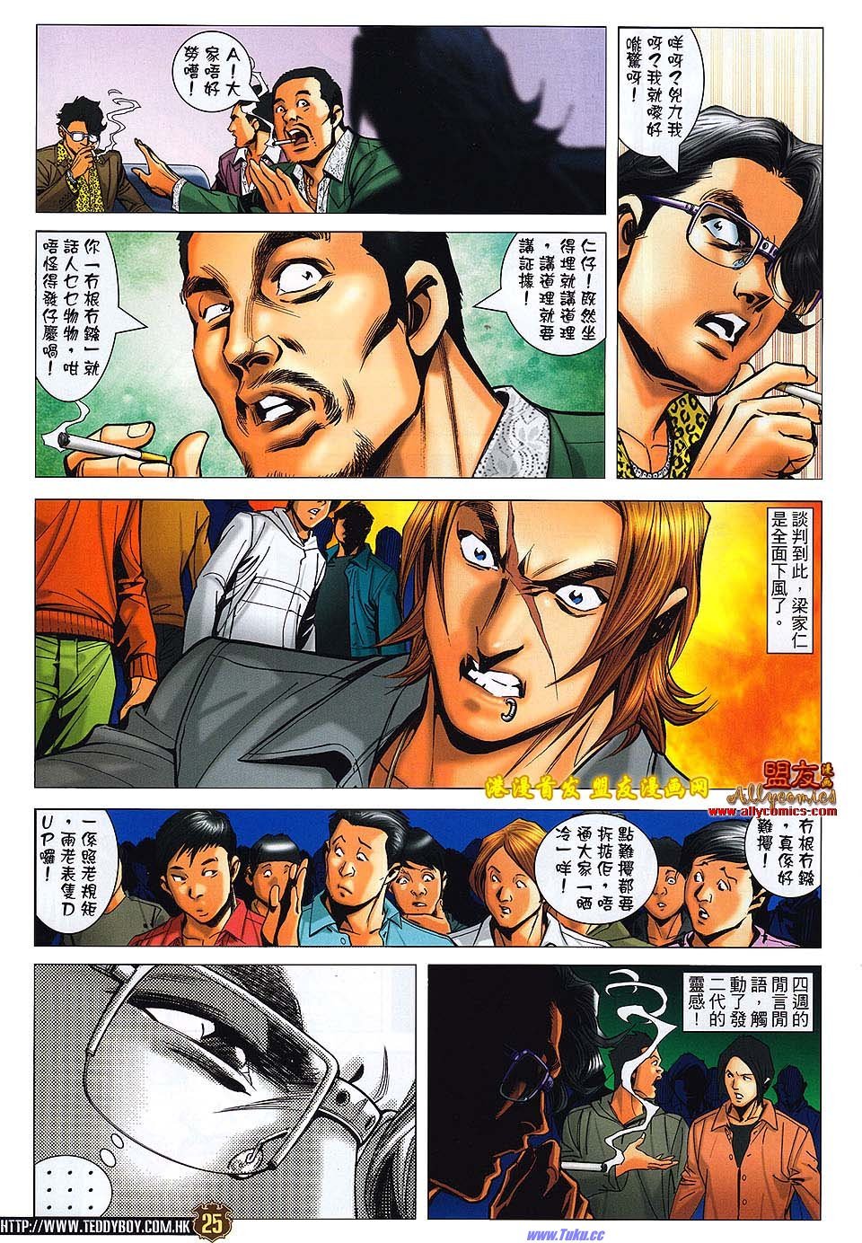 第1488话盟友版
