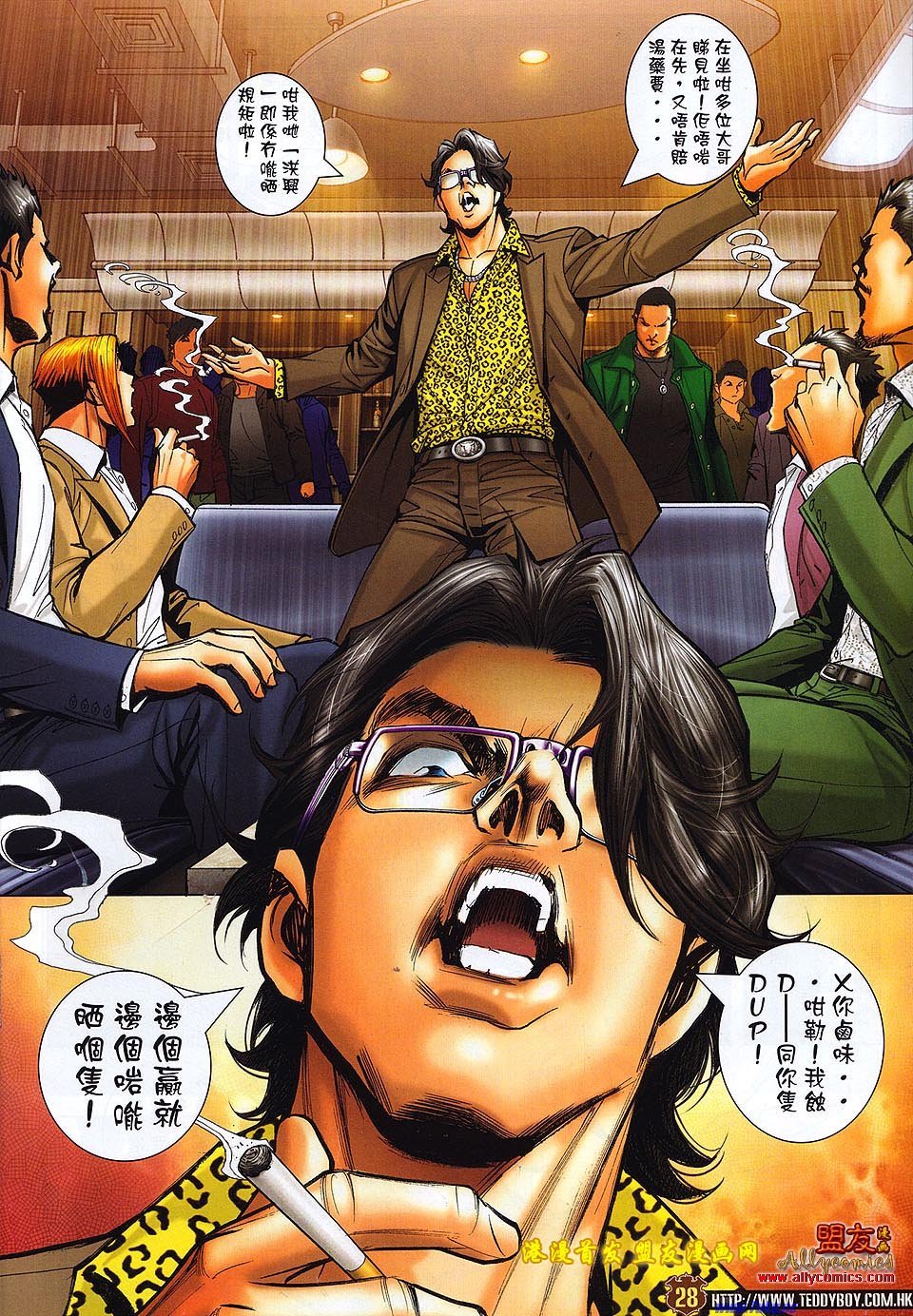 第1488话盟友版