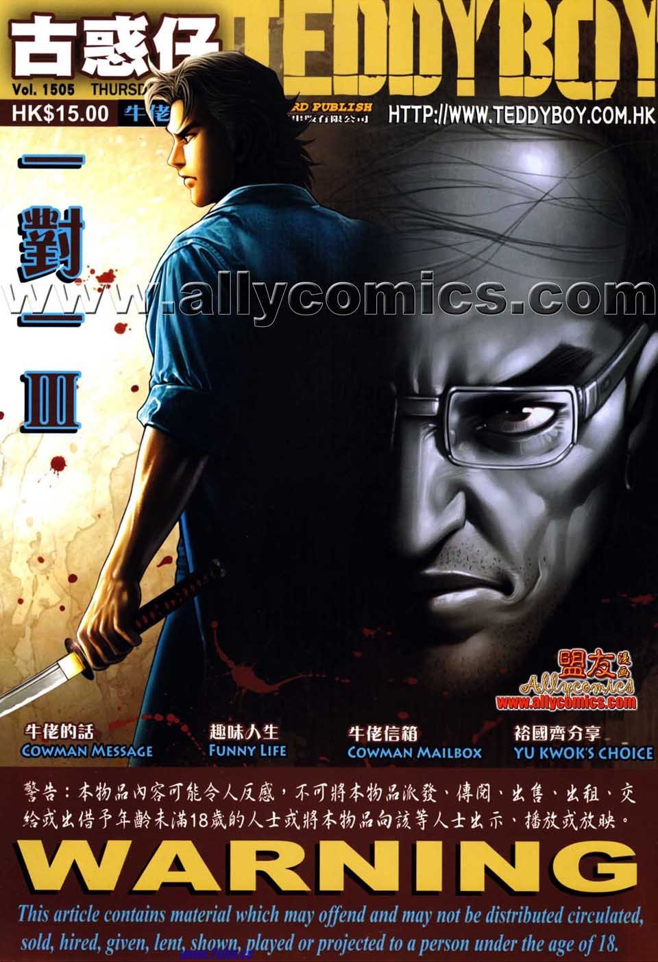 第1505话盟友版