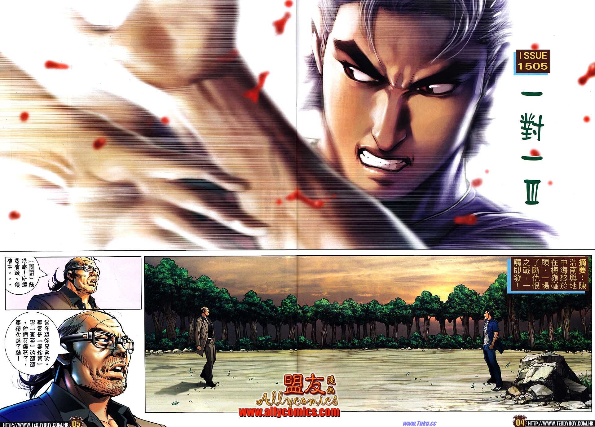 第1505话盟友版