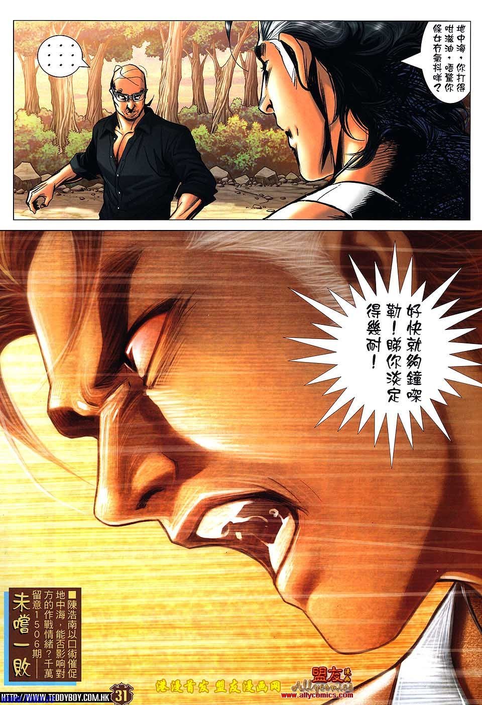 第1505话盟友版