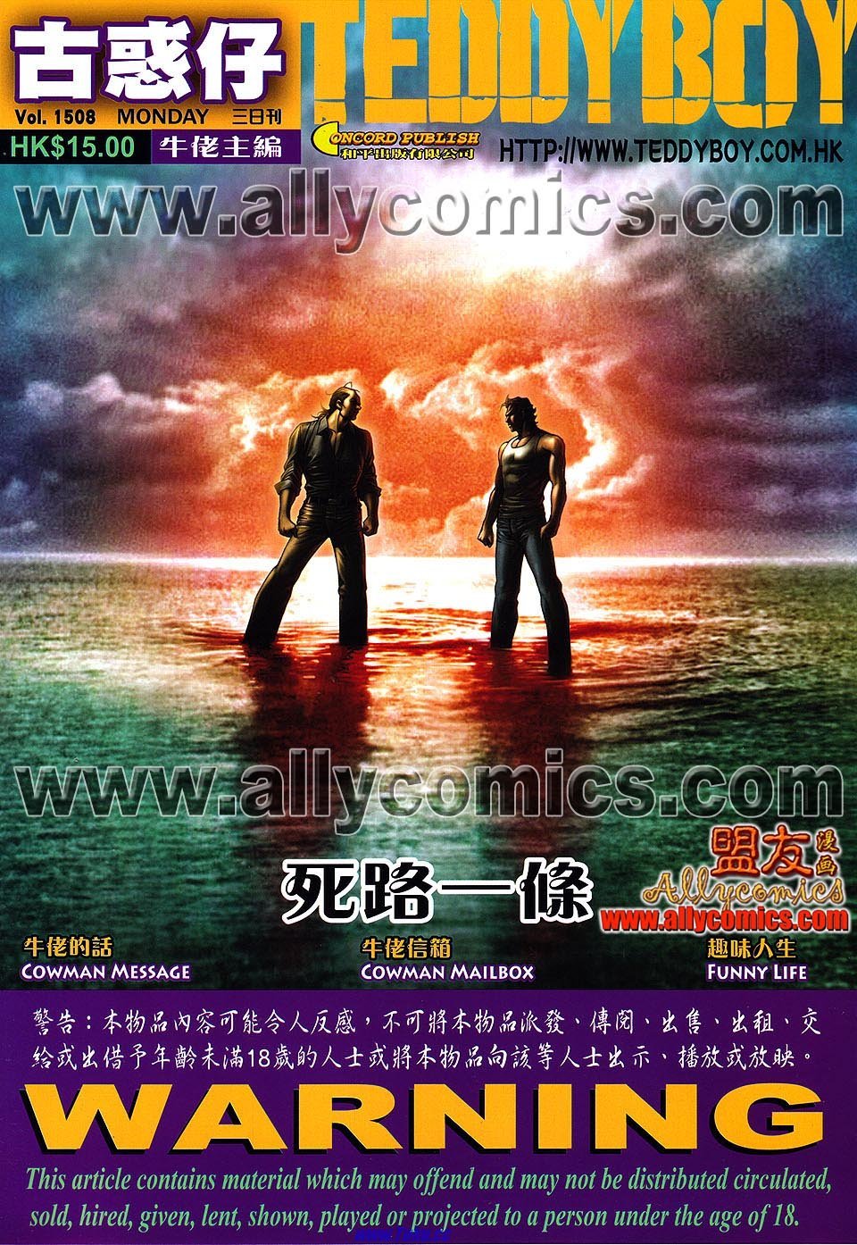 第1508话盟友版