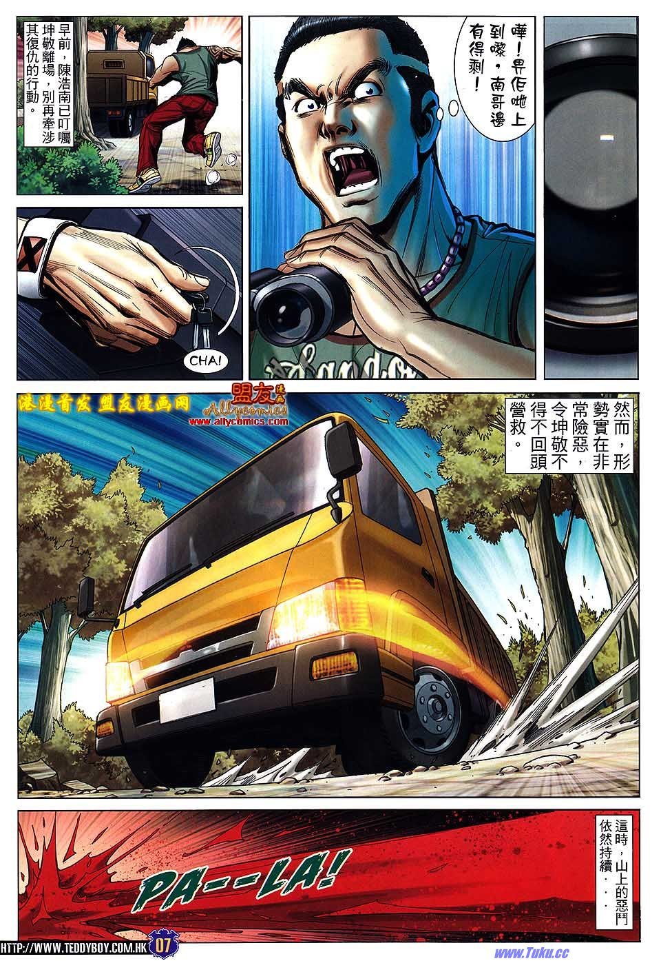 第1508话盟友版