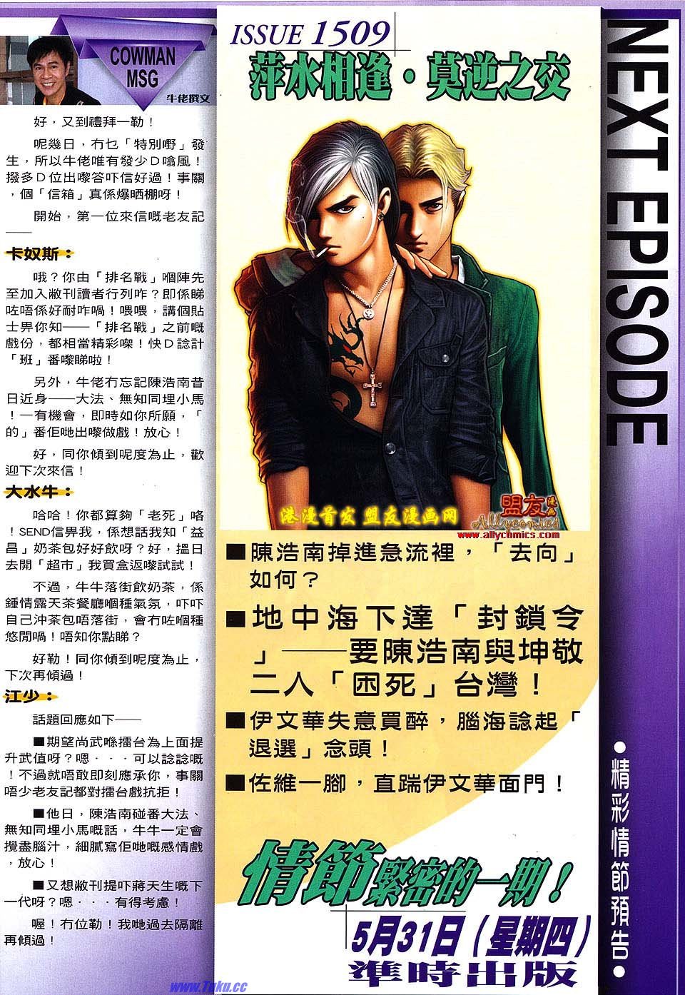 第1508话盟友版