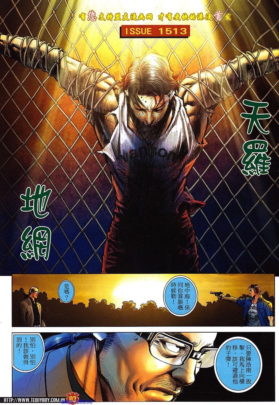 第1513话盟友版