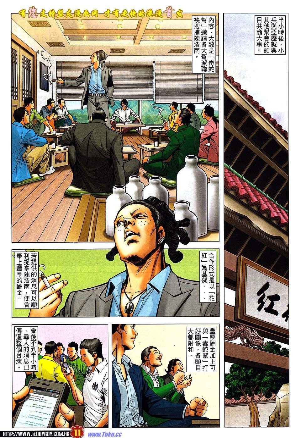 第1513话盟友版