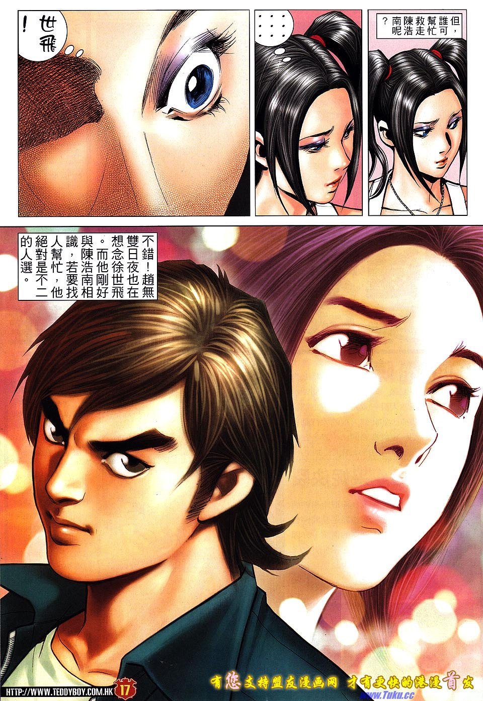 第1513话盟友版
